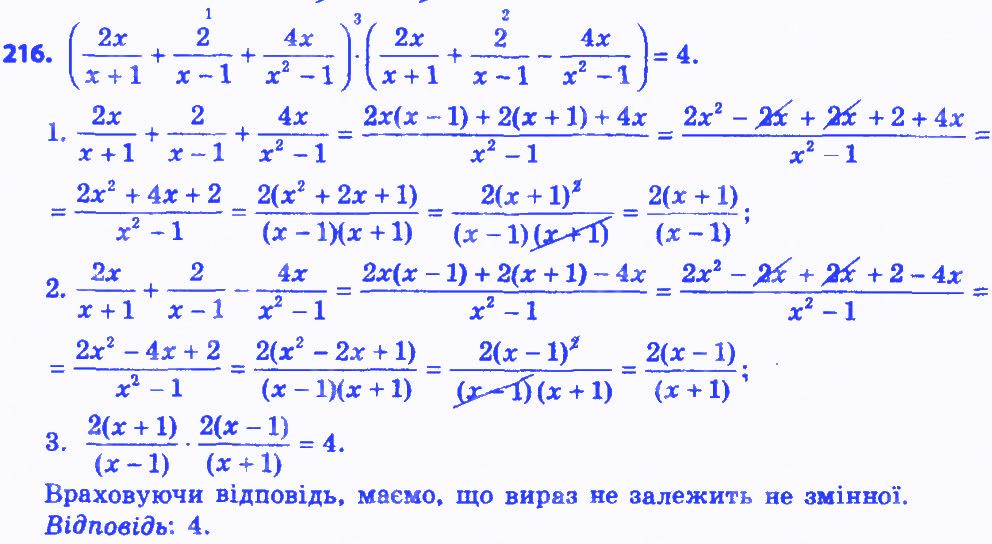 Вправа 216 алгебра 8 клас Істер 2016