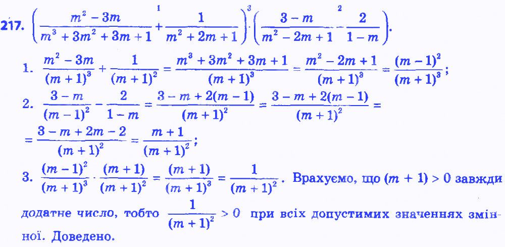 Вправа 217 алгебра 8 клас Істер 2016
