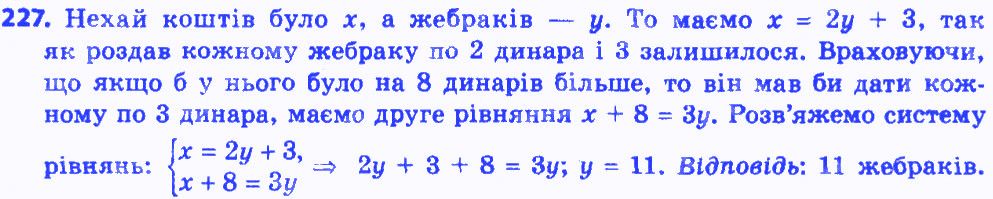 Вправа 227 алгебра 8 клас Істер 2016