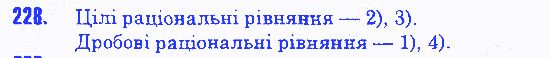 Вправа 228 алгебра 8 клас Істер 2016