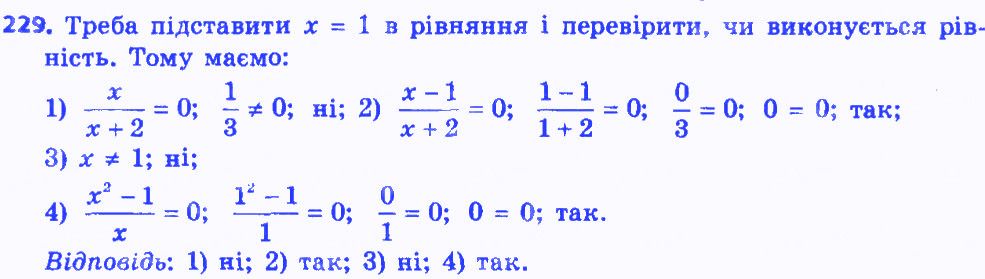 Вправа 229 алгебра 8 клас Істер 2016