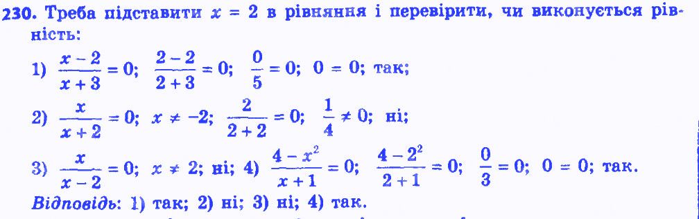 Вправа 230 алгебра 8 клас Істер 2016