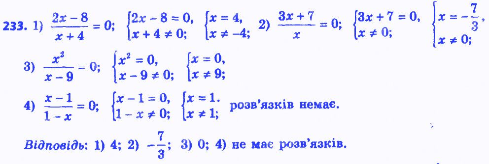 Вправа 233 алгебра 8 клас Істер 2016
