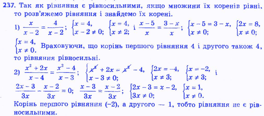 Вправа 237 алгебра 8 клас Істер 2016