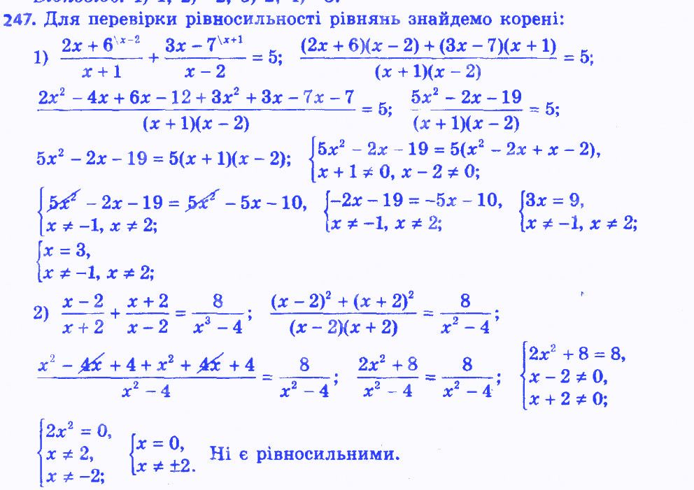 Вправа 247 алгебра 8 клас Істер 2016