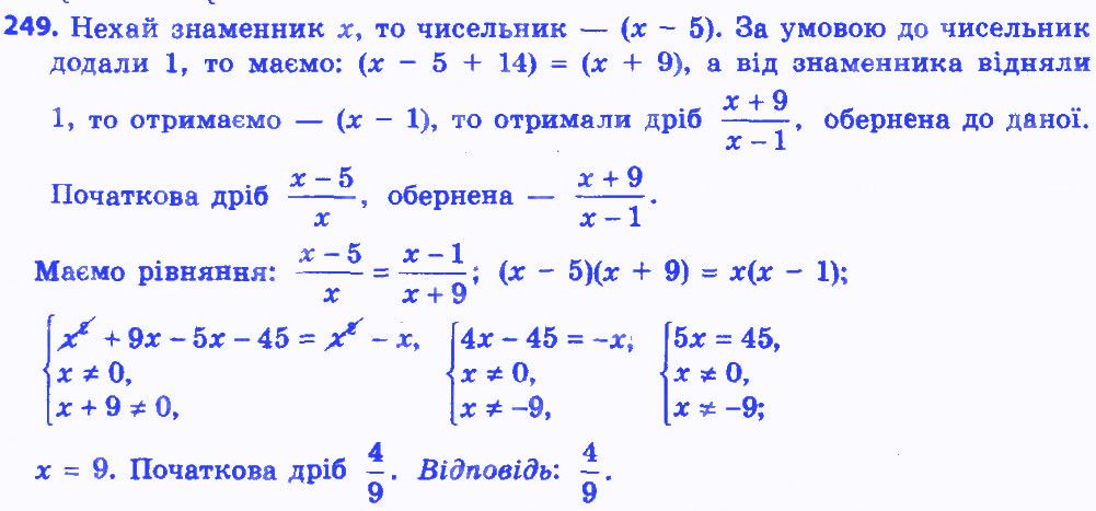 Вправа 249 алгебра 8 клас Істер 2016