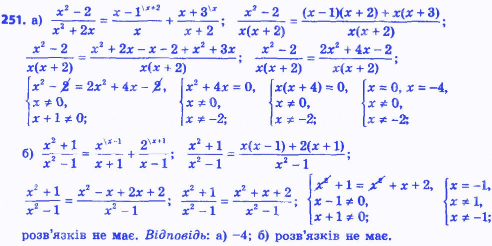 Вправа 251 алгебра 8 клас Істер 2016
