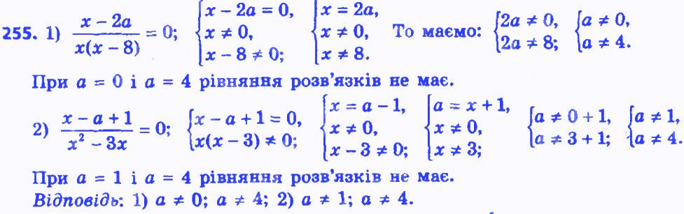 Вправа 255 алгебра 8 клас Істер 2016