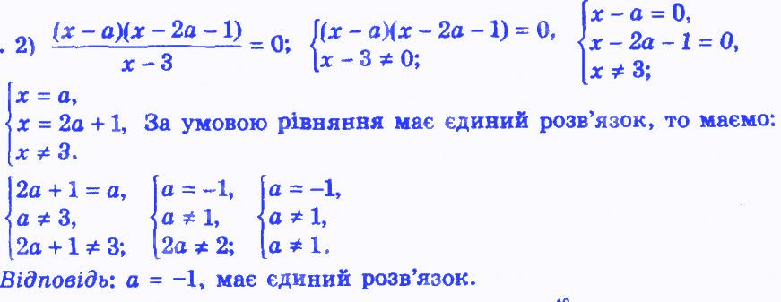 Вправа 256 алгебра 8 клас Істер 2016