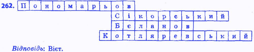 Вправа 262 алгебра 8 клас Істер 2016