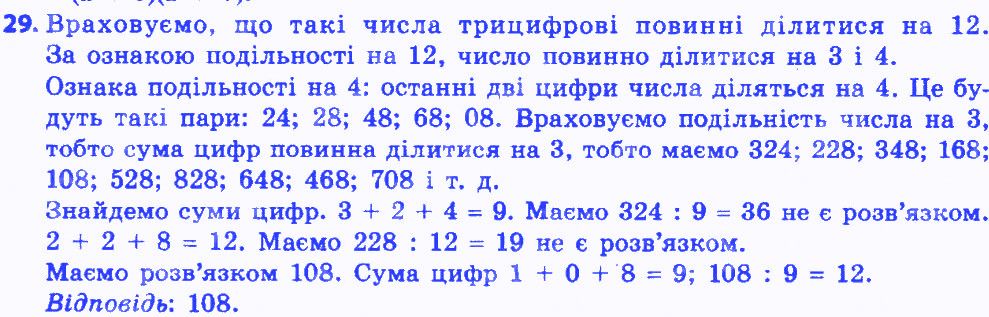 Вправа 29 алгебра 8 клас Істер 2016