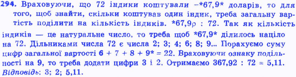 Вправа 294 алгебра 8 клас Істер 2016