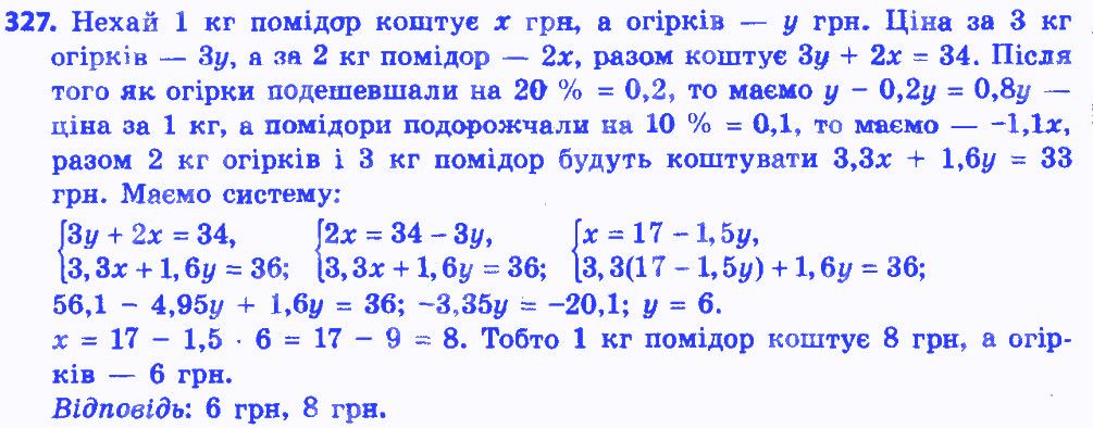 Вправа 327 алгебра 8 клас Істер 2016