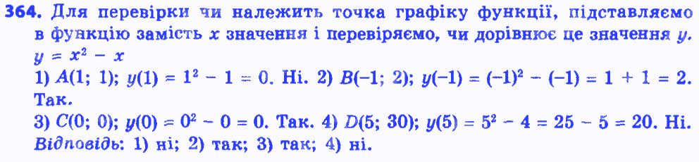 Вправа 364 алгебра 8 клас Істер 2016