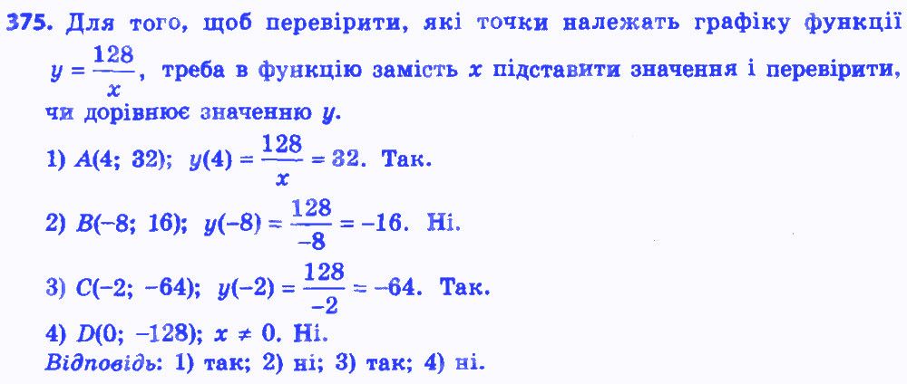 Вправа 375 алгебра 8 клас Істер 2016
