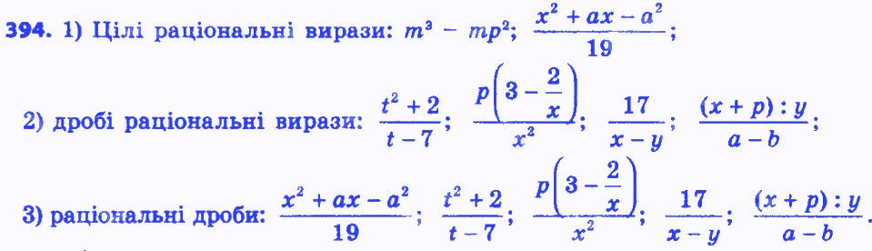 Вправа 394 алгебра 8 клас Істер 2016