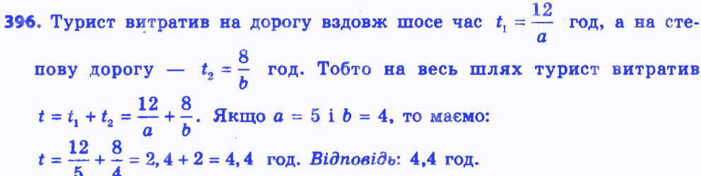 Вправа 396 алгебра 8 клас Істер 2016