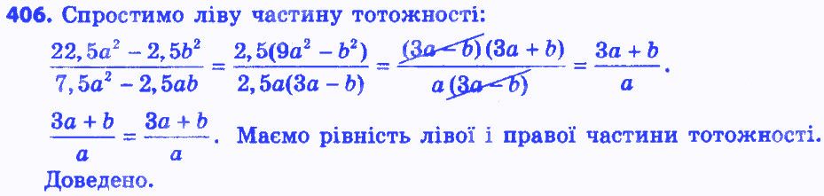 Вправа 406 алгебра 8 клас Істер 2016
