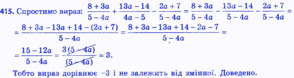 Вправа 415 алгебра 8 клас Істер 2016