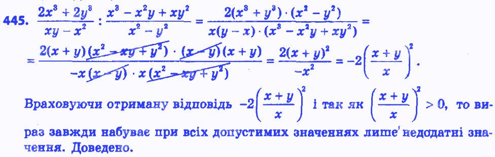 Вправа 445 алгебра 8 клас Істер 2016