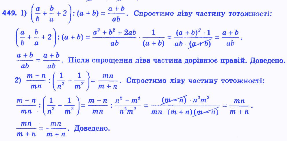 Вправа 449 алгебра 8 клас Істер 2016