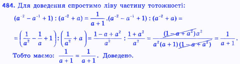 Вправа 484 алгебра 8 клас Істер 2016