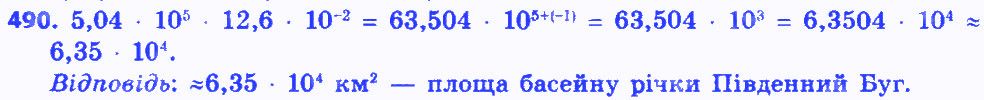 Вправа 490 алгебра 8 клас Істер 2016