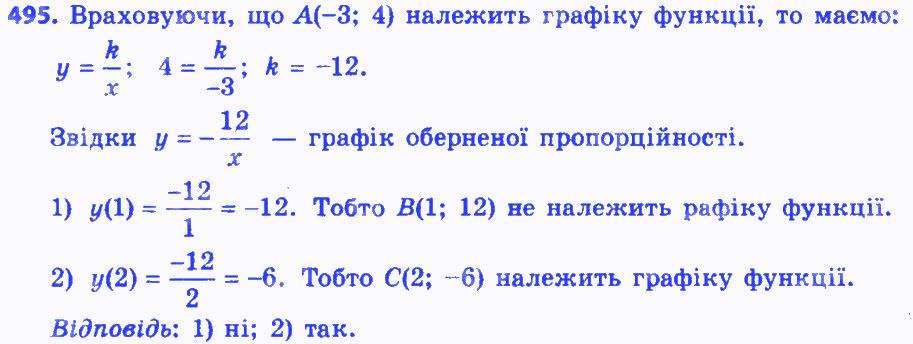 Вправа 495 алгебра 8 клас Істер 2016