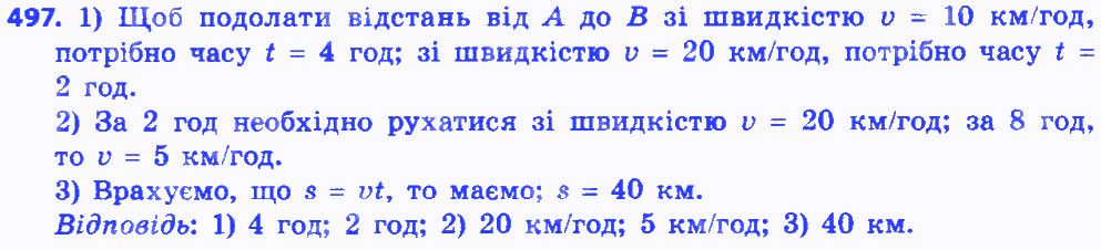Вправа 497 алгебра 8 клас Істер 2016