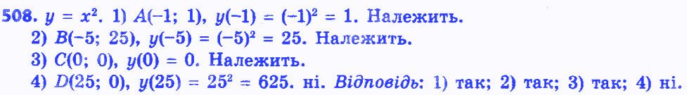 Вправа 508 алгебра 8 клас Істер 2016