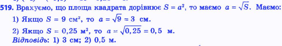 Вправа 519 алгебра 8 клас Істер 2016