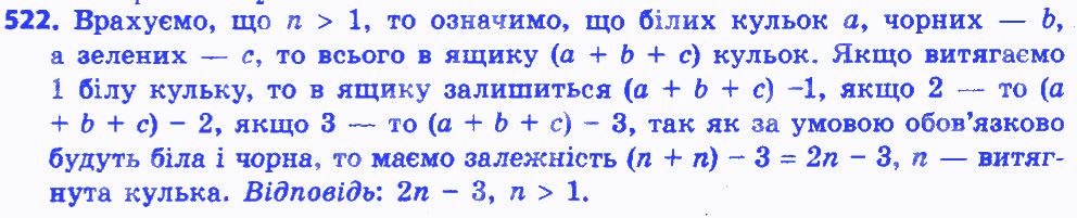 Вправа 522 алгебра 8 клас Істер 2016