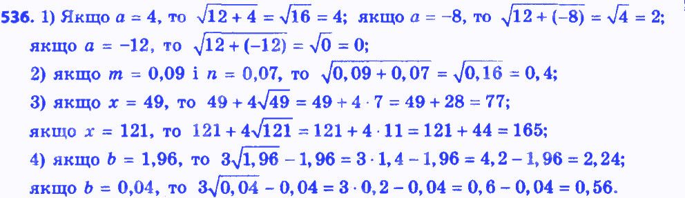 Вправа 536 алгебра 8 клас Істер 2016