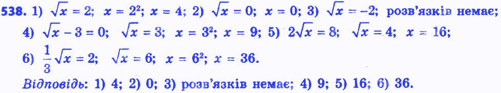 Вправа 538 алгебра 8 клас Істер 2016