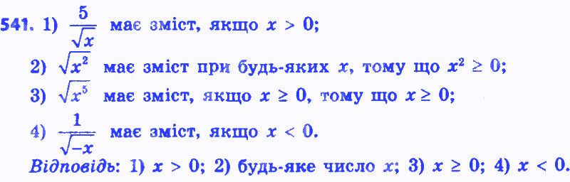 Вправа 541 алгебра 8 клас Істер 2016