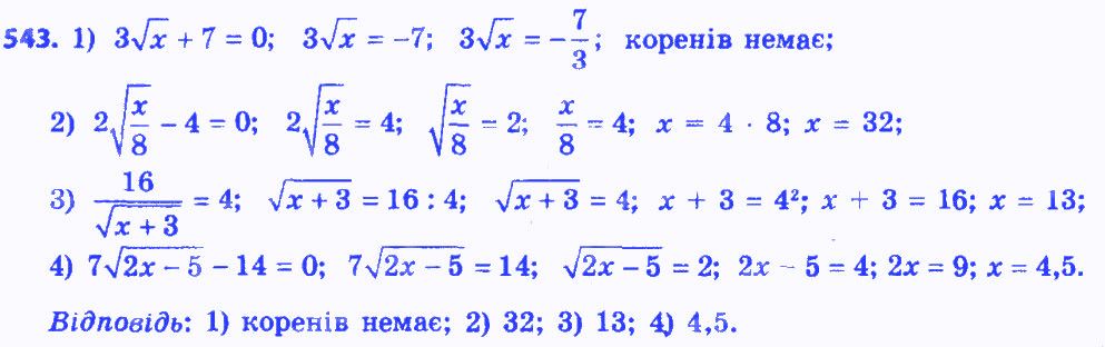 Вправа 543 алгебра 8 клас Істер 2016