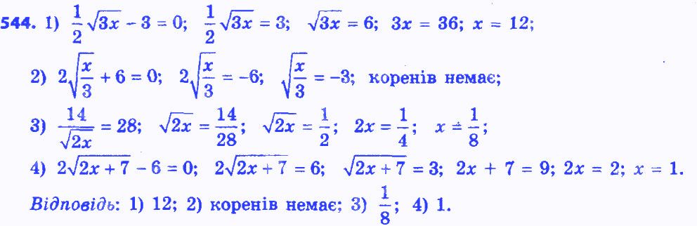 Вправа 544 алгебра 8 клас Істер 2016