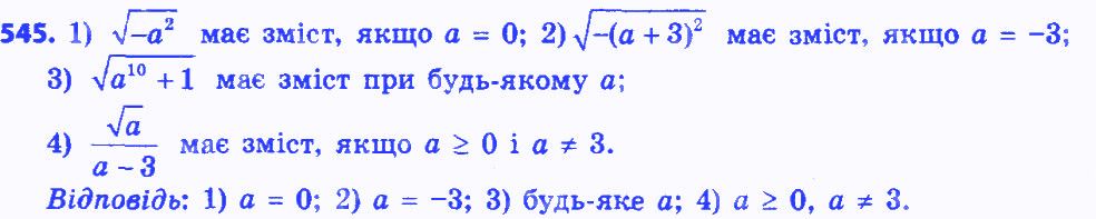 Вправа 545 алгебра 8 клас Істер 2016