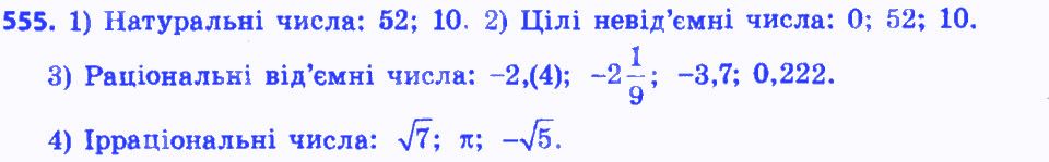 Вправа 555 алгебра 8 клас Істер 2016