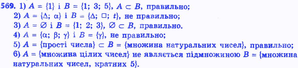 Вправа 569 алгебра 8 клас Істер 2016