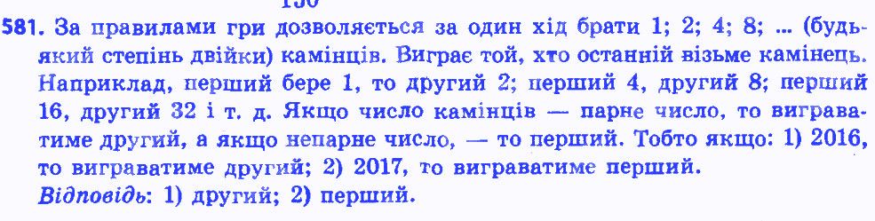 Вправа 581 алгебра 8 клас Істер 2016
