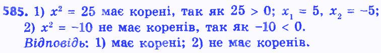 Вправа 585 алгебра 8 клас Істер 2016