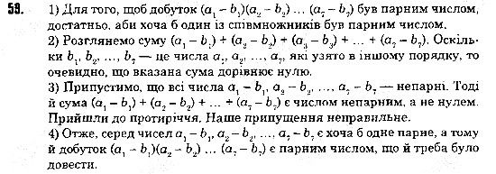 Вправа 59 алгебра 8 клас Істер 2016