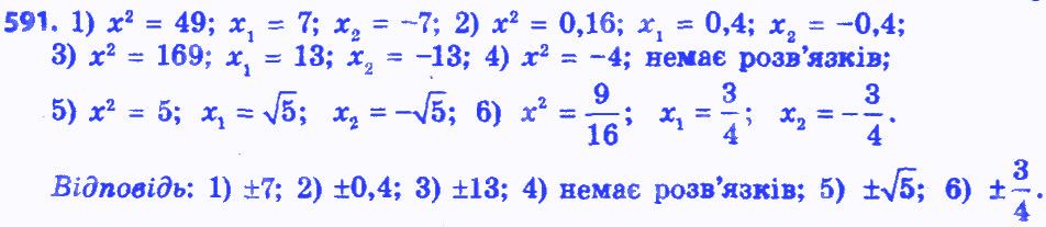 Вправа 591 алгебра 8 клас Істер 2016
