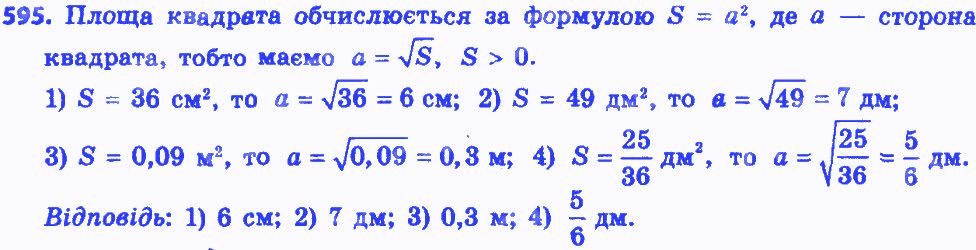 Вправа 595 алгебра 8 клас Істер 2016