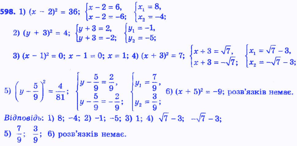 Вправа 598 алгебра 8 клас Істер 2016