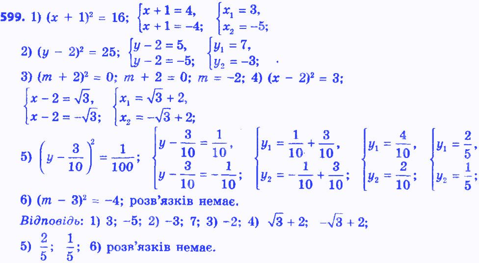 Вправа 599 алгебра 8 клас Істер 2016