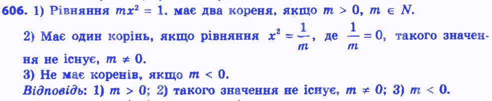 Вправа 606 алгебра 8 клас Істер 2016
