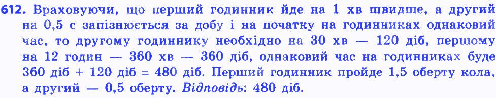 Вправа 612 алгебра 8 клас Істер 2016