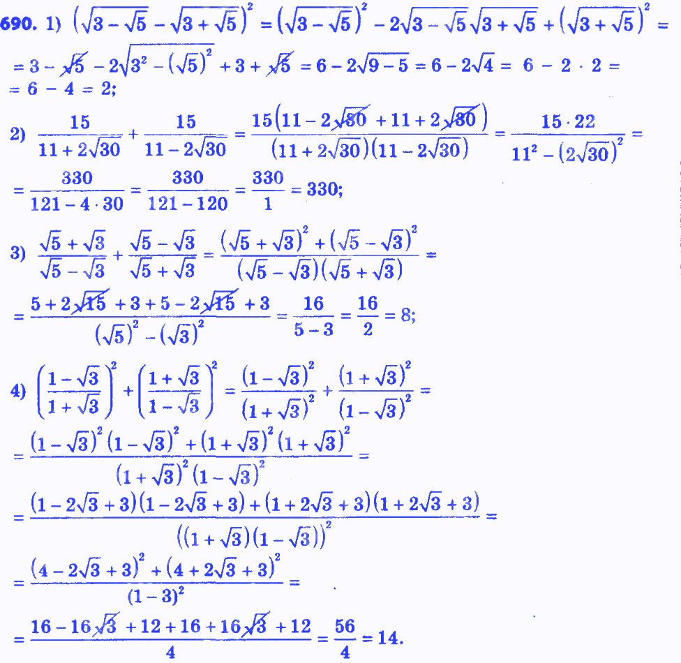 Вправа 690 алгебра 8 клас Істер 2016 - Екстра ГДЗ